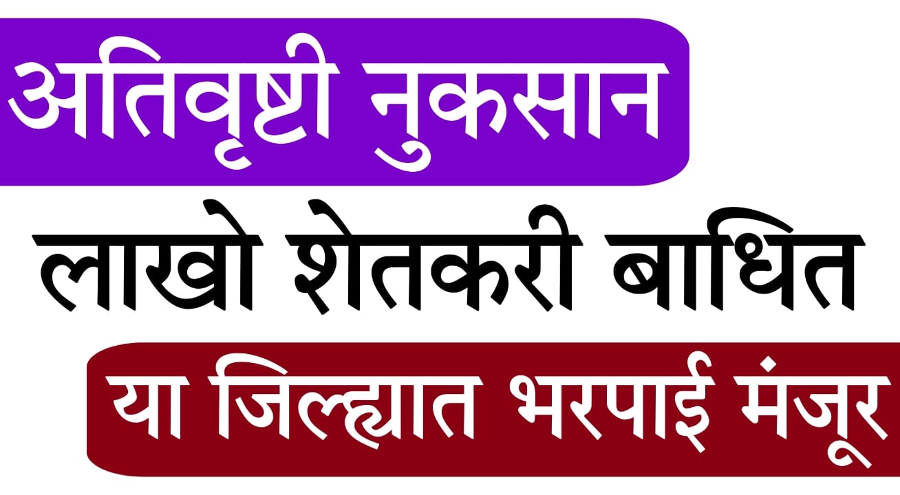 Maharashtra crop compensation 2025
