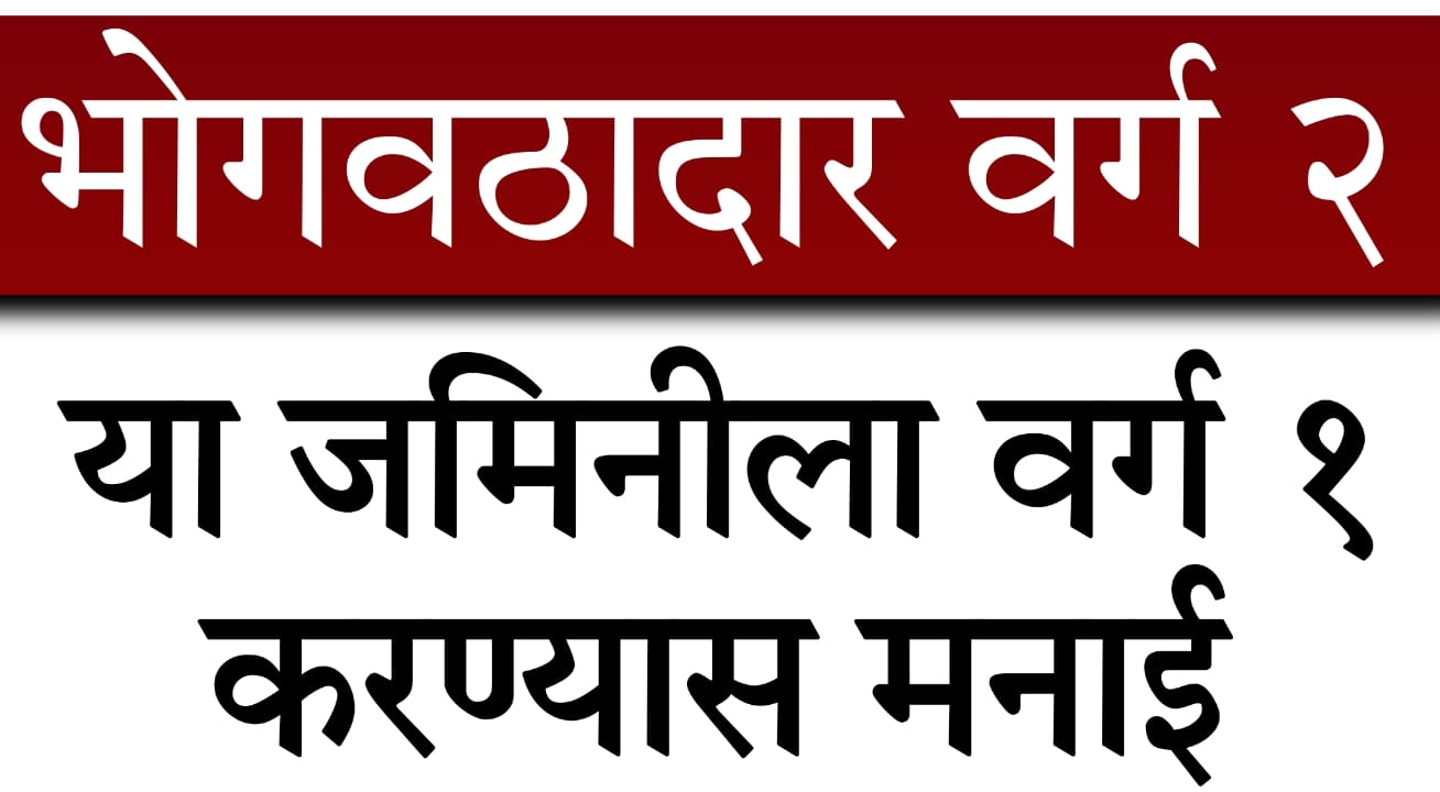 Maharashtra Land Revenue Code 2025 Updates