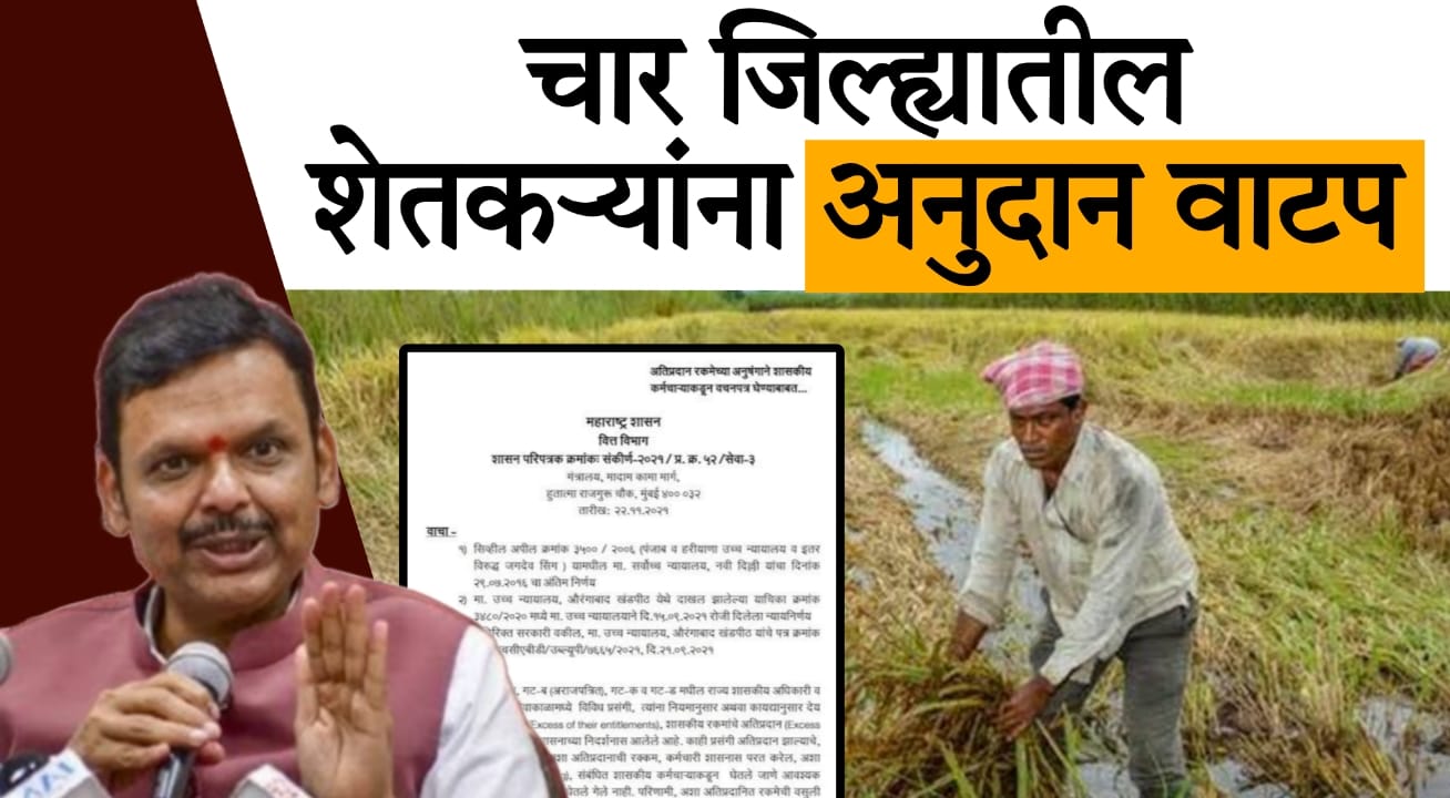 Maharashtra crop loss compensation 2025