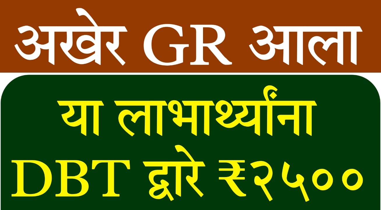 Maharashtra disabled pension scheme 2025