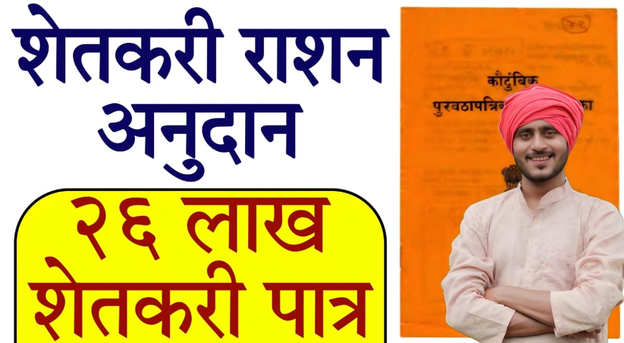 Maharashtra farmer subsidy 2025 update