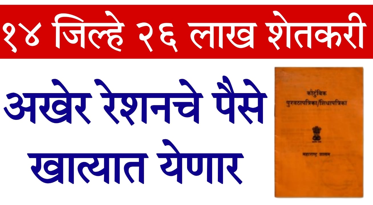 Maharashtra farmer subsidy 2025