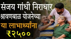 Maharashtra government pension schemes for disabled and senior citizens