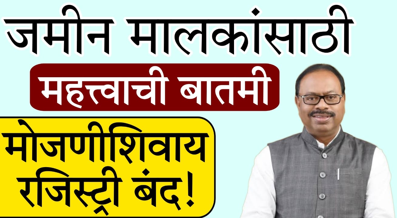 Maharashtra land registry 2025