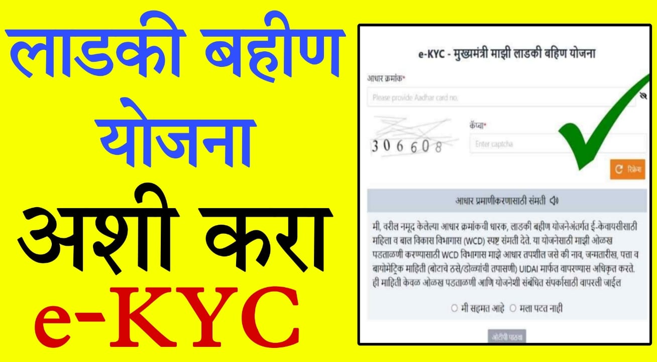 Majhi Ladki Bahin Yojana e KYC process