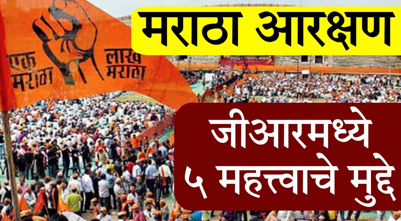 Maratha reservation protest 2025