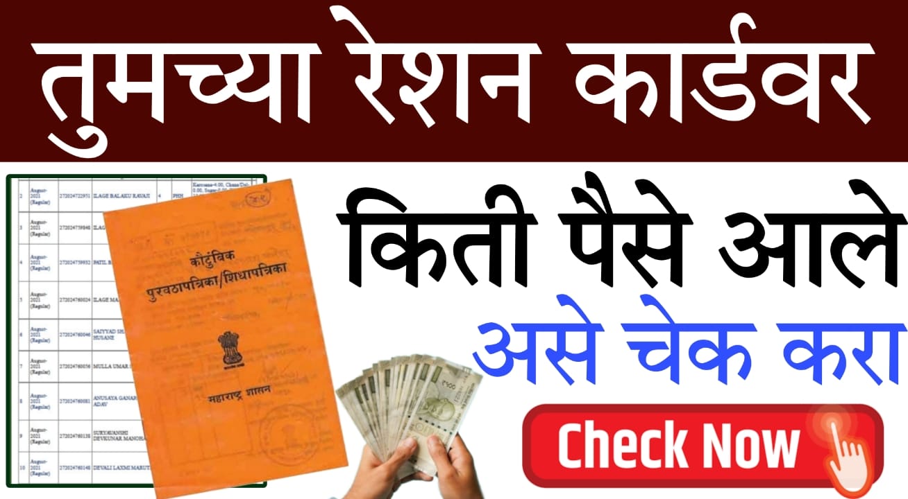 Mera Ration App DBT Check