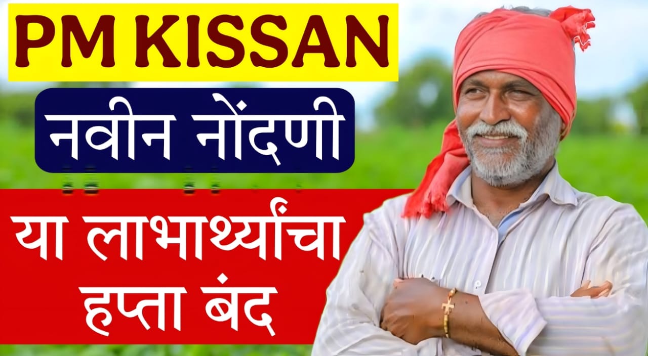 PM Kisan Samman Nidhi Yojana 2025