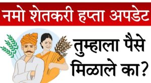 Namo Shetkari Yojana installment 2025