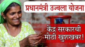 PM Ujjwala Yojana 2025