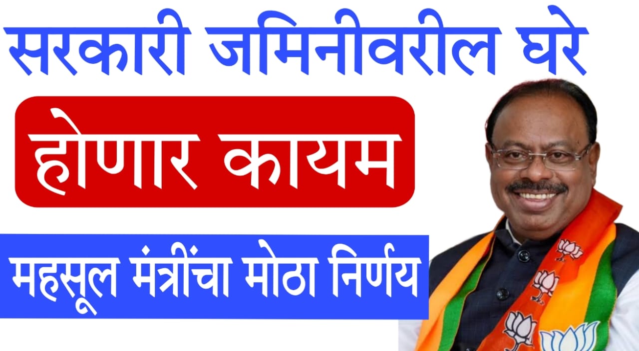 PMAY benefits for encroachment land Maharashtra