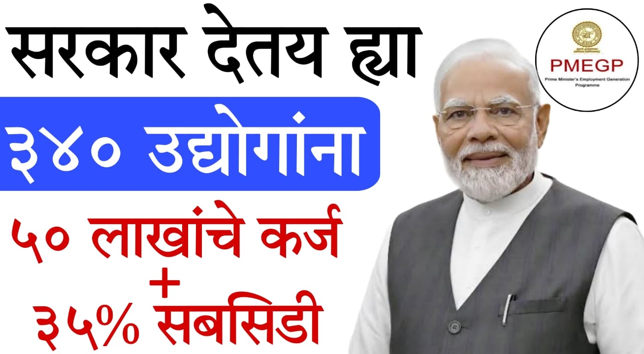 PMEGP loan scheme 2025