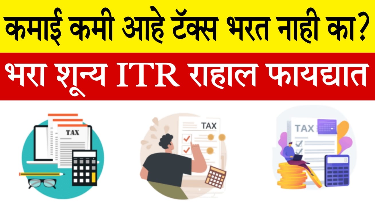 TDS Refund Nil ITR