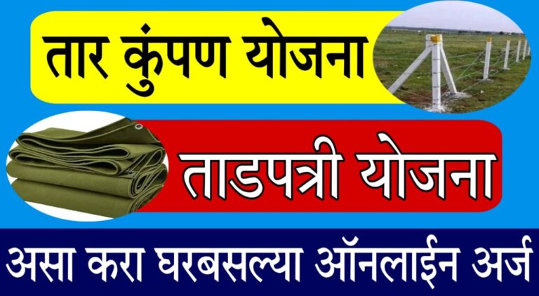 Tarpaulin subsidy scheme for farmers