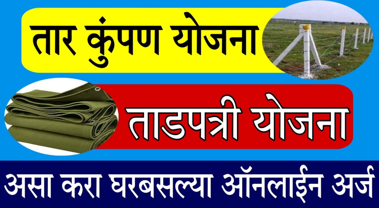 Tarpaulin subsidy scheme for farmers