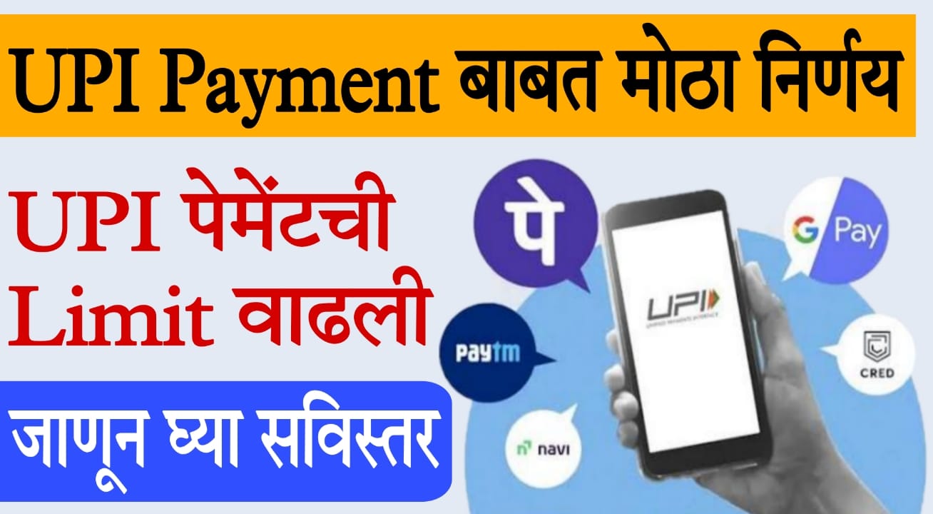 UPI new limits 2025