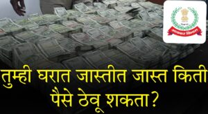 cash limit at home India 2025