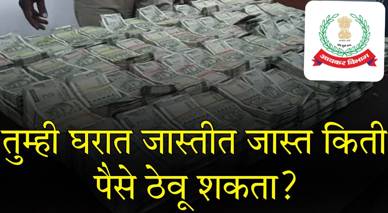 cash limit at home India 2025