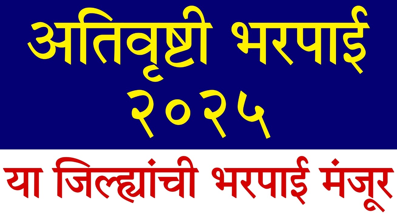 crop damage compensation Maharashtra