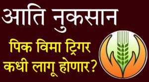 crop insurance India 2025
