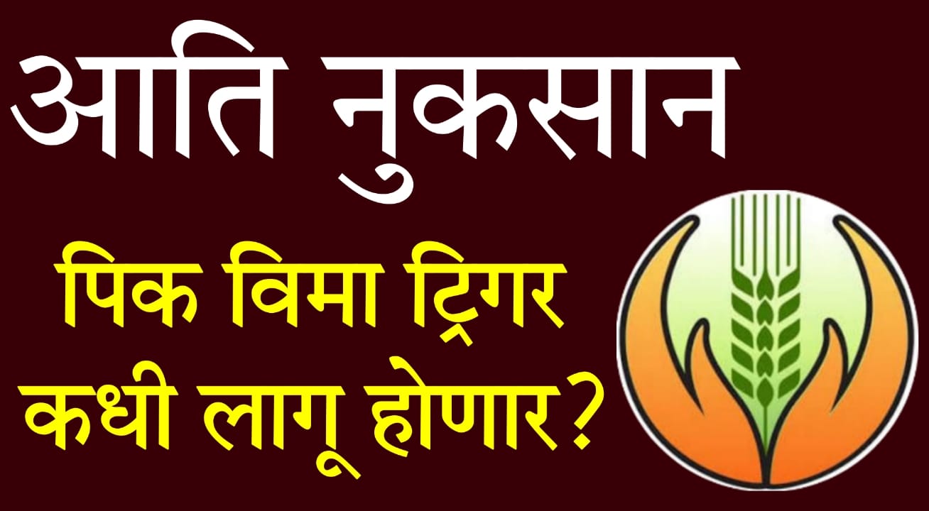 crop insurance India 2025