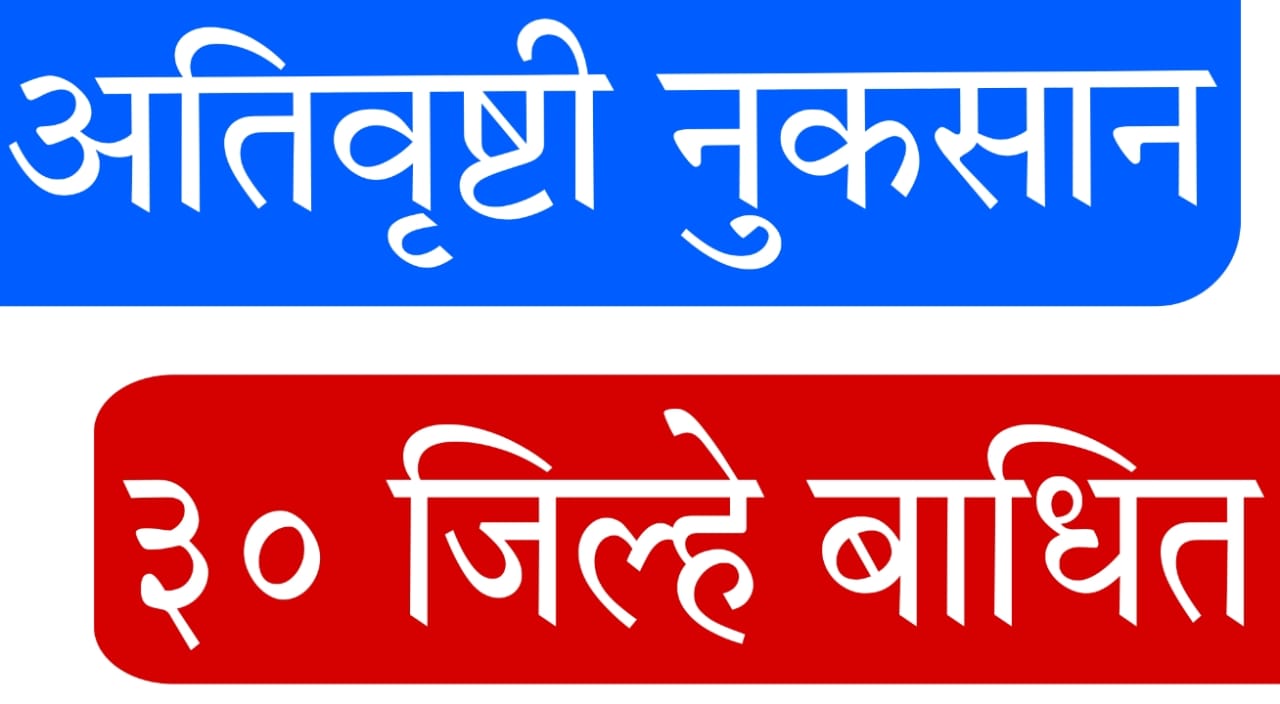 crop loss subsidy scheme Maharashtra