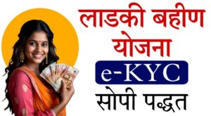 eKYC issues in Ladki Bahin Yojana 2025
