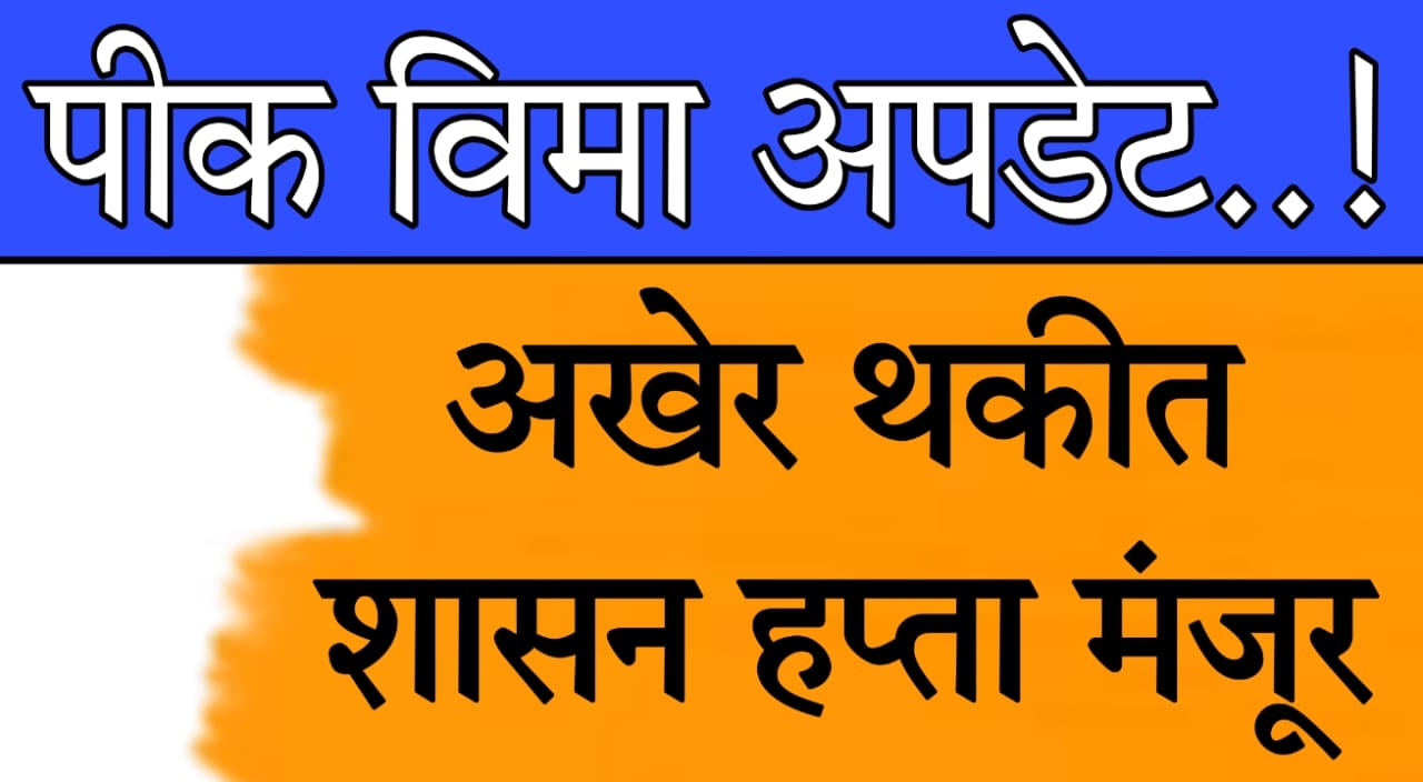 fruit crop insurance scheme 2024 25 India