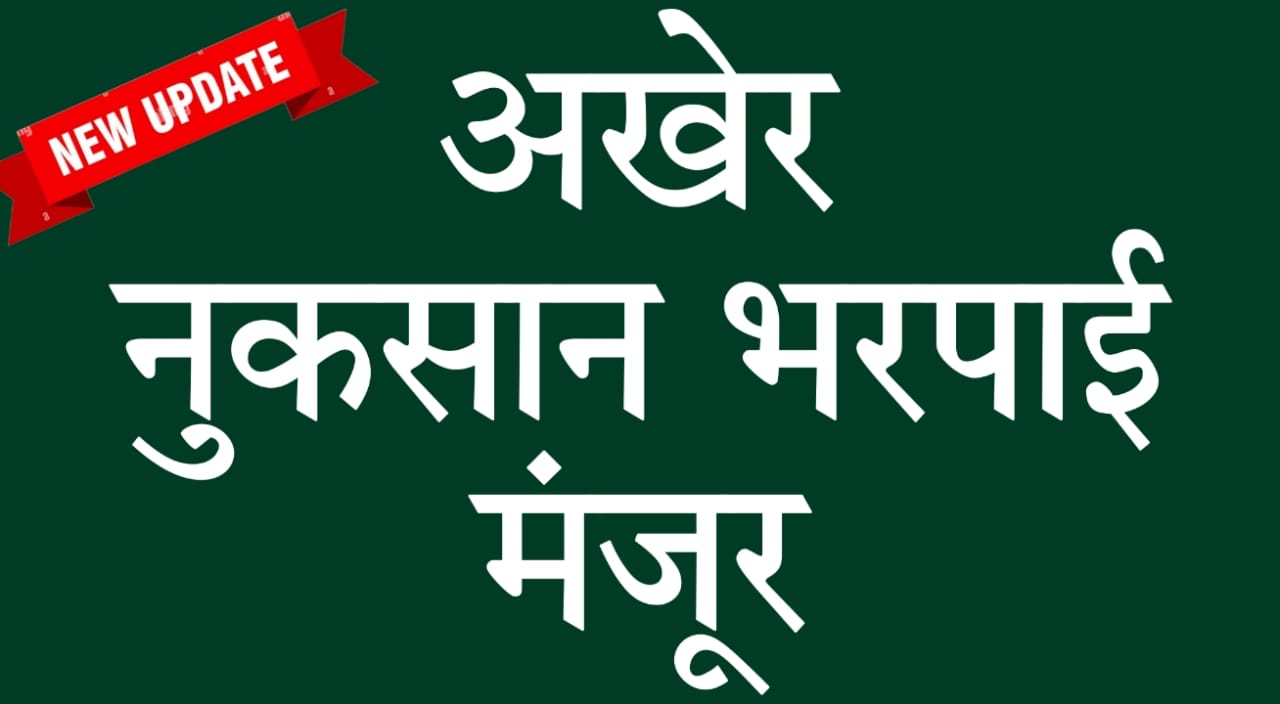 heavy rain relief fund for farmers in Maharashtra