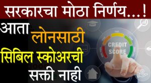 loan without CIBIL score India