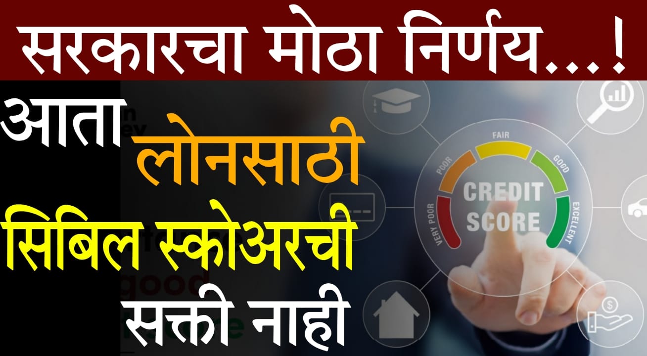 loan without CIBIL score India