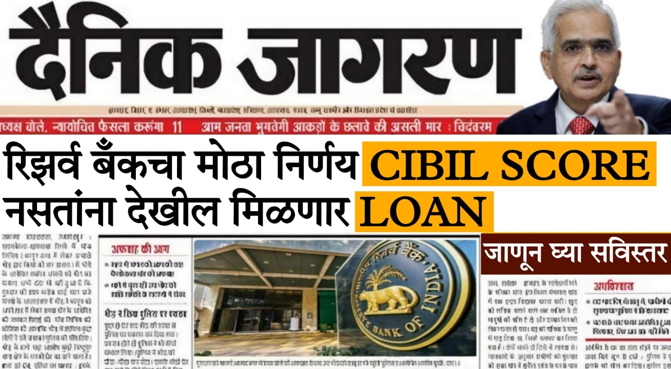 loan without credit score india