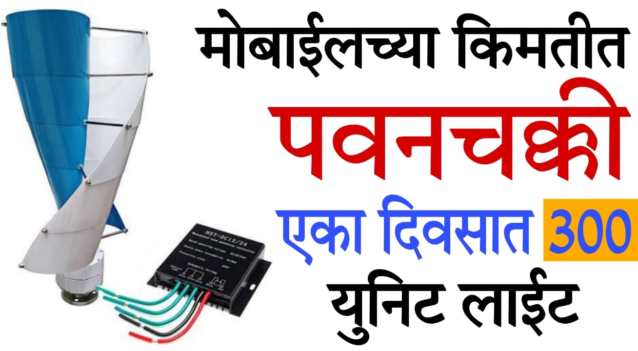 portable wind turbine India