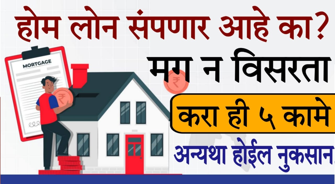 things to do after closing home loan