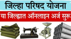 zp pune cs scheme online apply