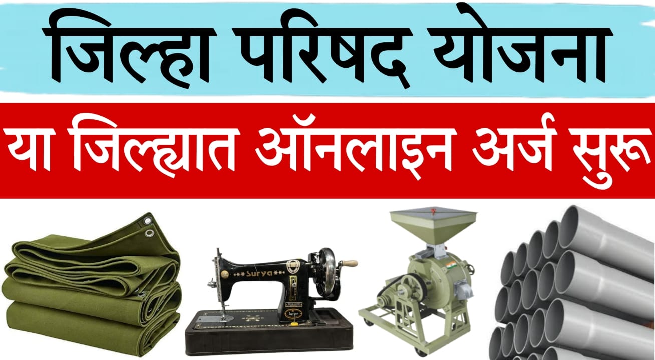 zp pune cs scheme online apply