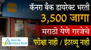 Bank Apprentice Jobs Maharashtra