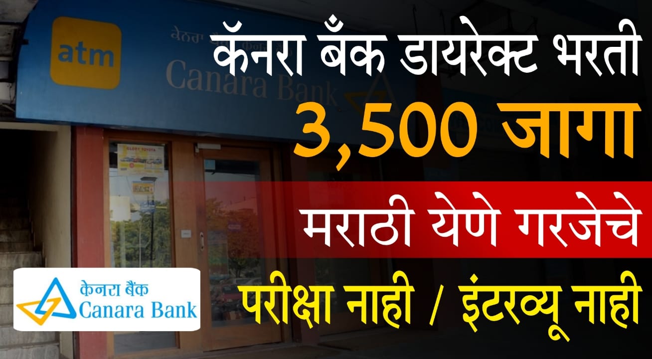 Bank Apprentice Jobs Maharashtra
