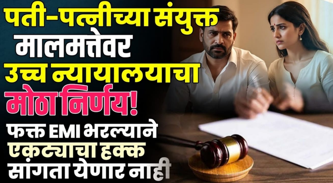 Delhi High Court joint property judgment