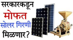 Free solar mill scheme for women