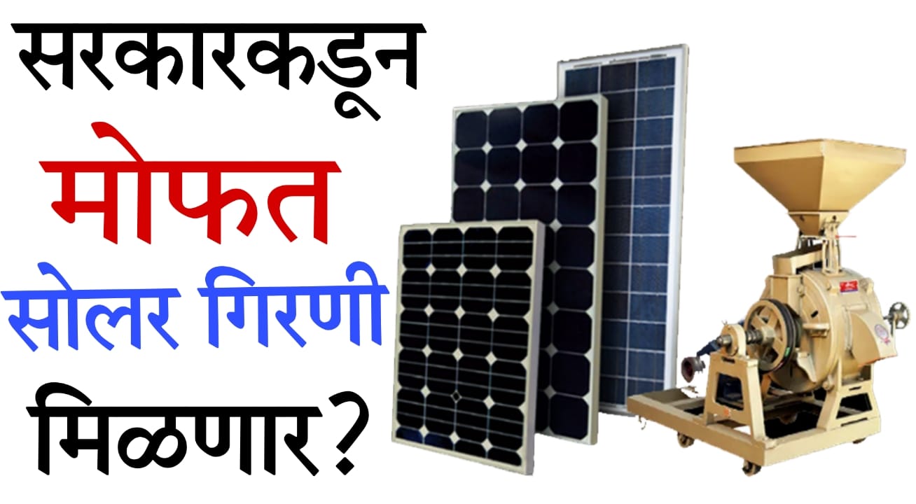 Free solar mill scheme for women