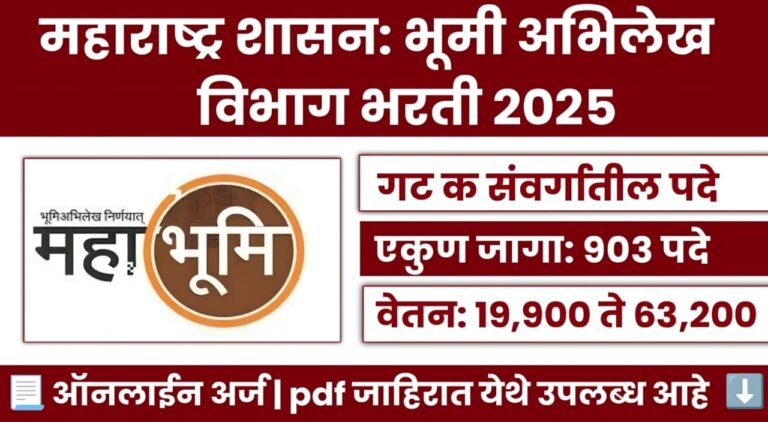 Group C Job Maharashtra