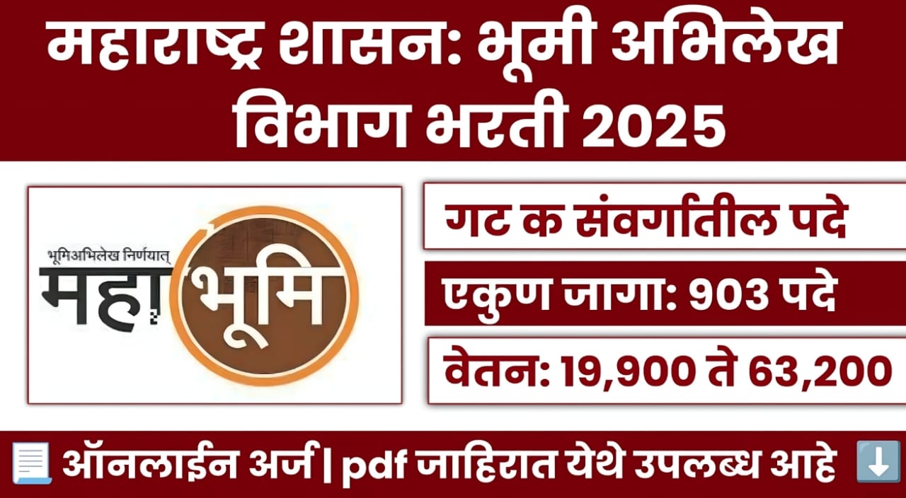 Group C Job Maharashtra
