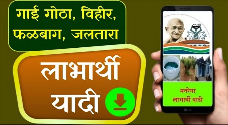 MNREGA work list Maharashtra