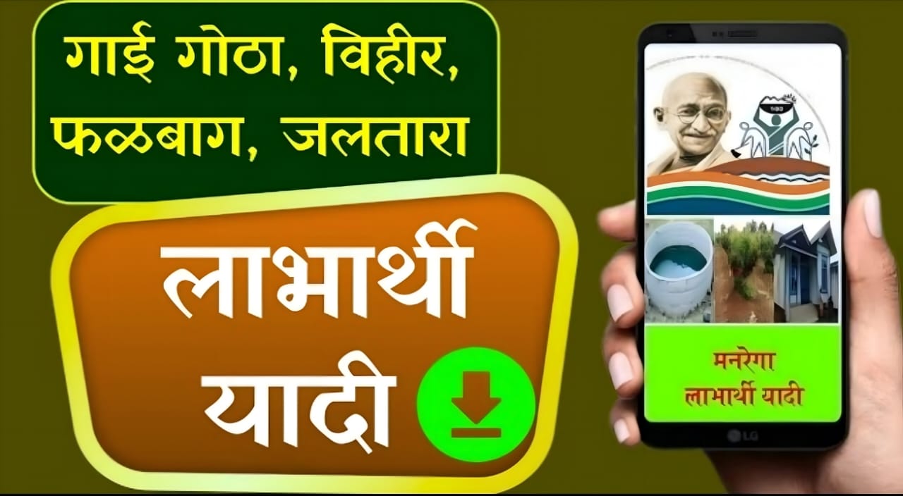 MNREGA work list Maharashtra