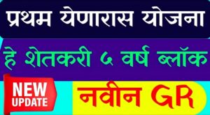 Mahadbt Farmer Scheme 2025