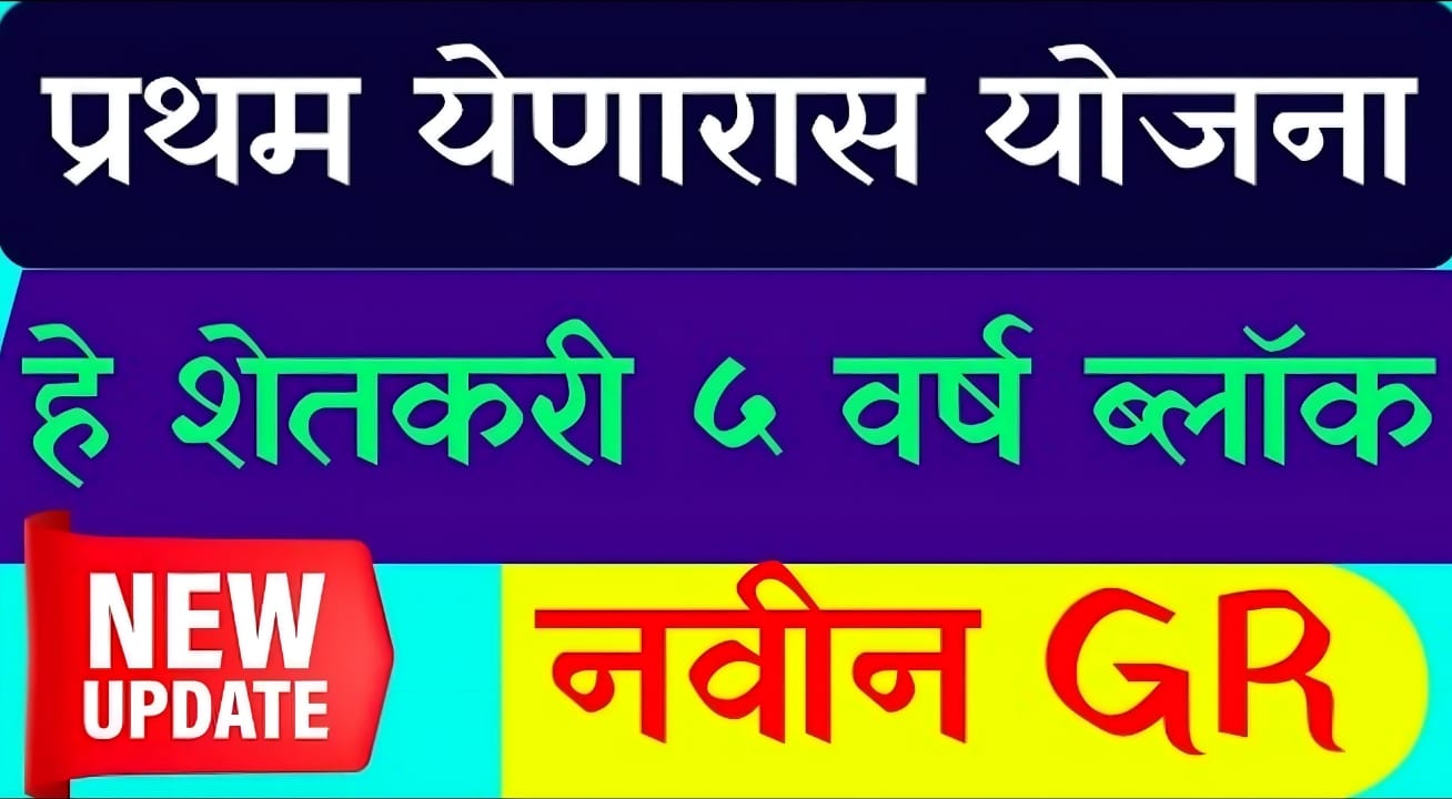 Mahadbt Farmer Scheme 2025