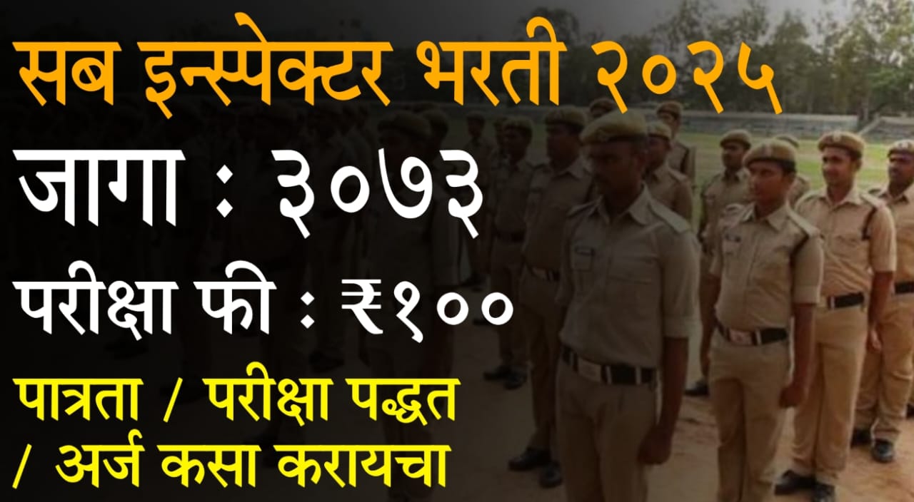 Maharashtra Police SI Vacancy