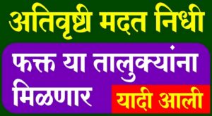 Maharashtra crop insurance 2025