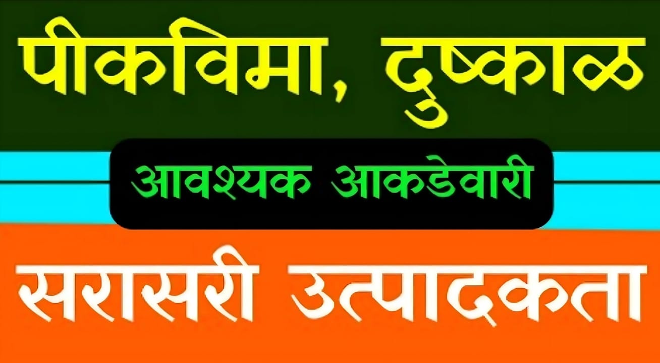 Maharashtra crop yield data by district